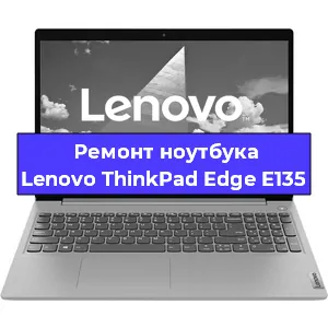 Замена материнской платы на ноутбуке Lenovo ThinkPad Edge E135 в Москве